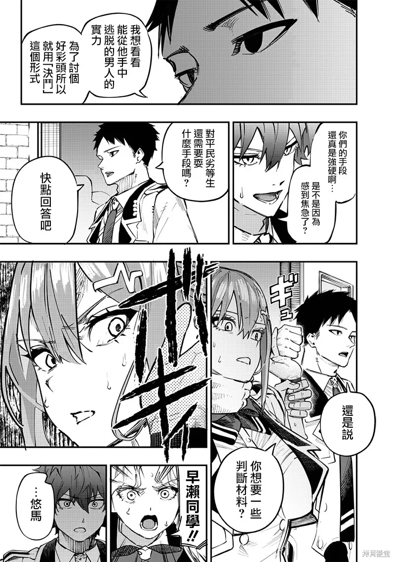 灾厄的阿瓦隆,第71話,第16张