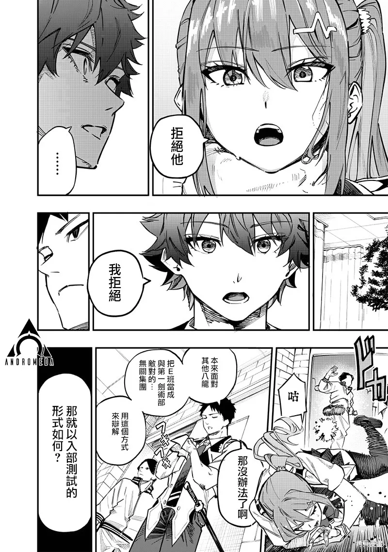 灾厄的阿瓦隆,第71話,第17张