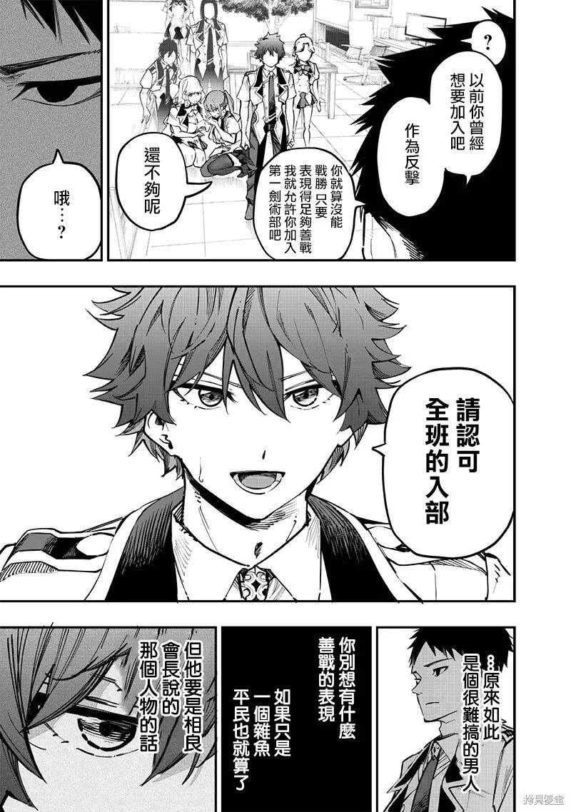灾厄的阿瓦隆,第71話,第18张