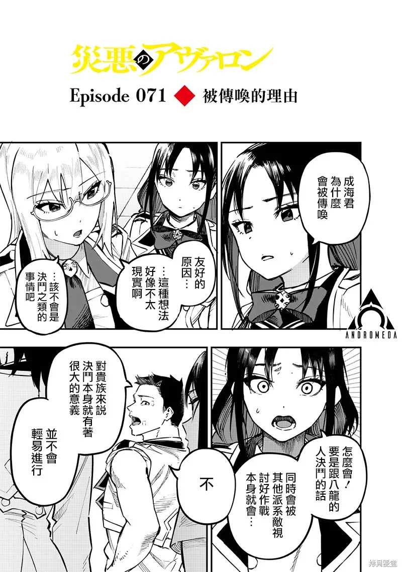 灾厄的阿瓦隆,第71話,第2张