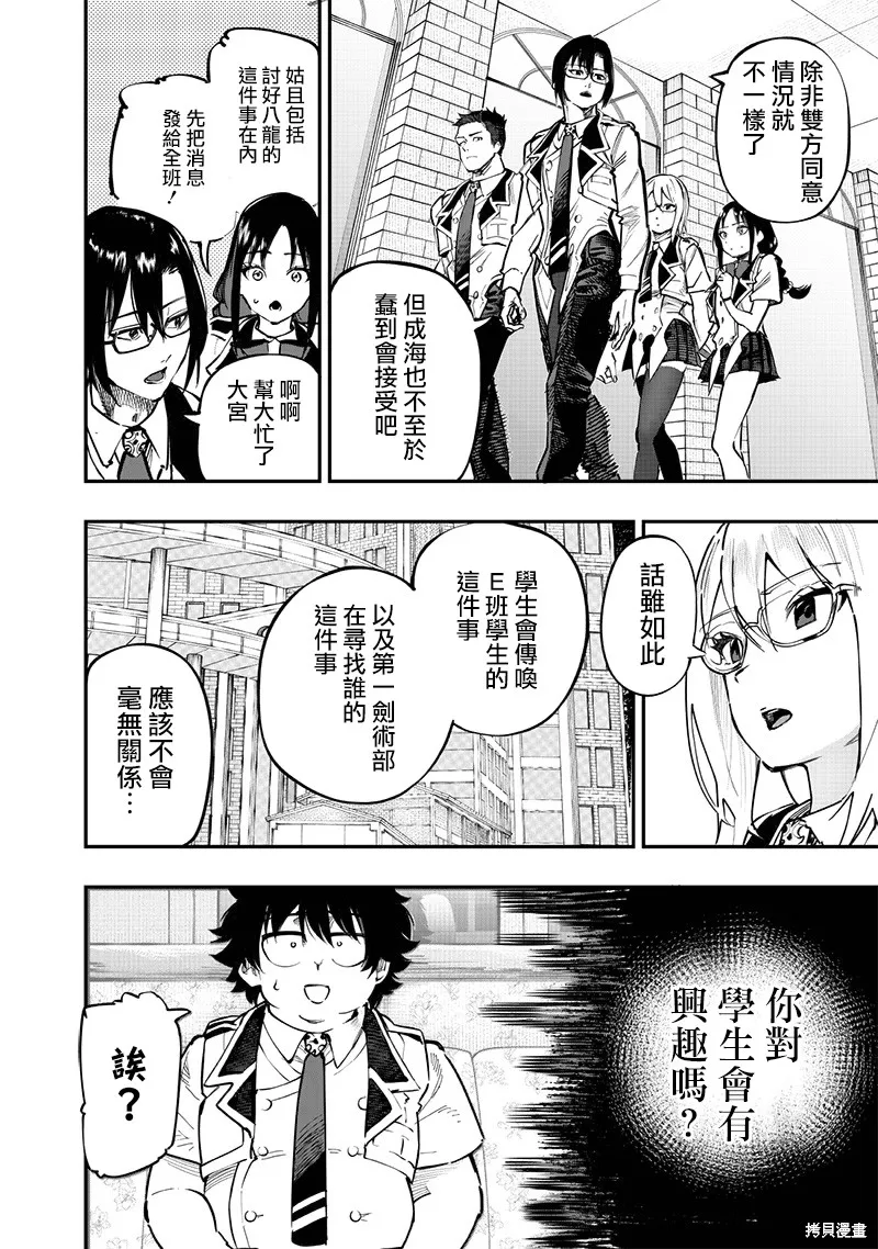 灾厄的阿瓦隆,第71話,第3张