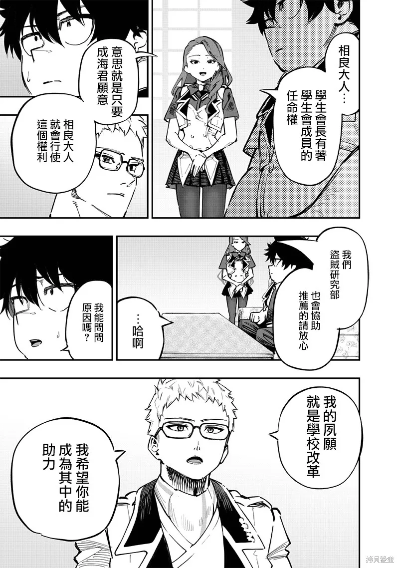 灾厄的阿瓦隆,第71話,第4张
