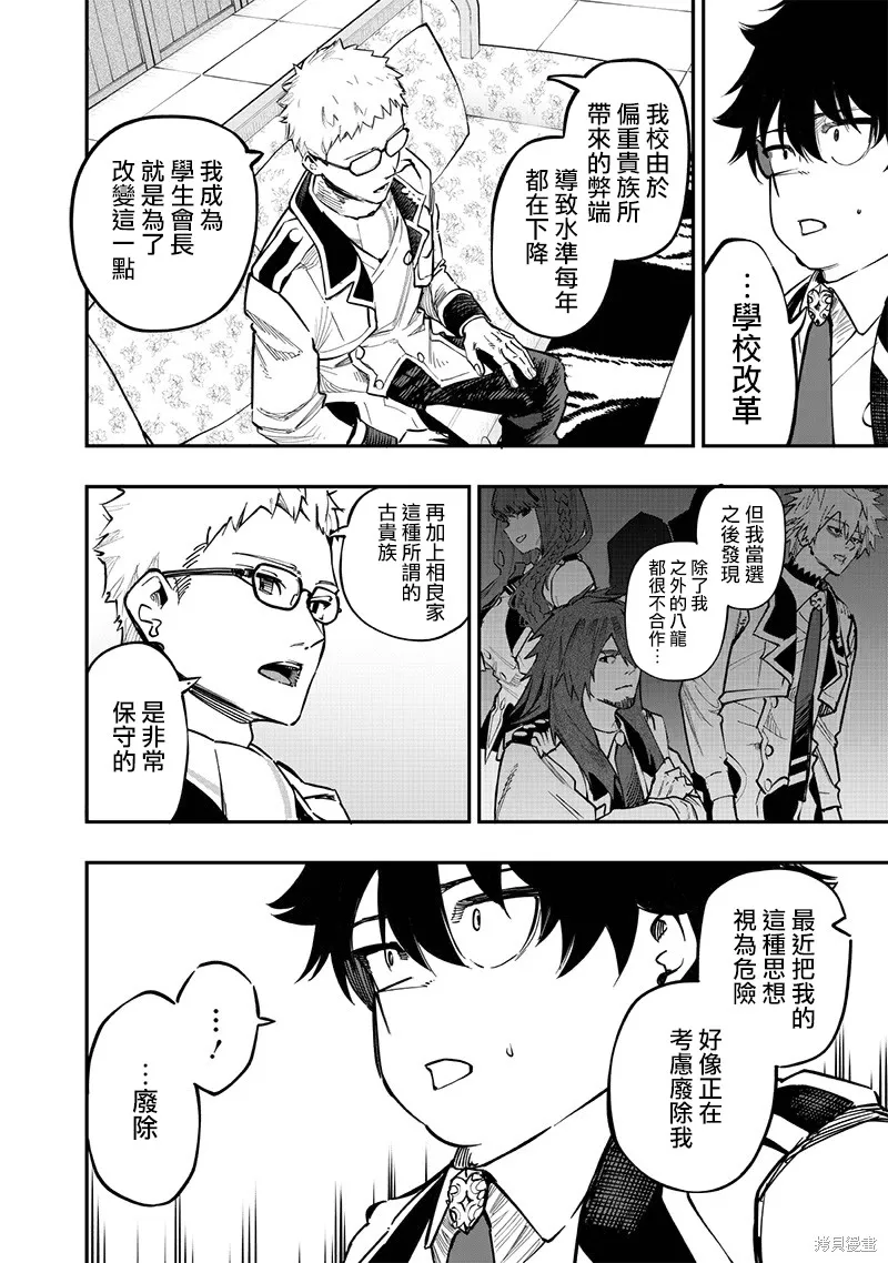 灾厄的阿瓦隆,第71話,第5张