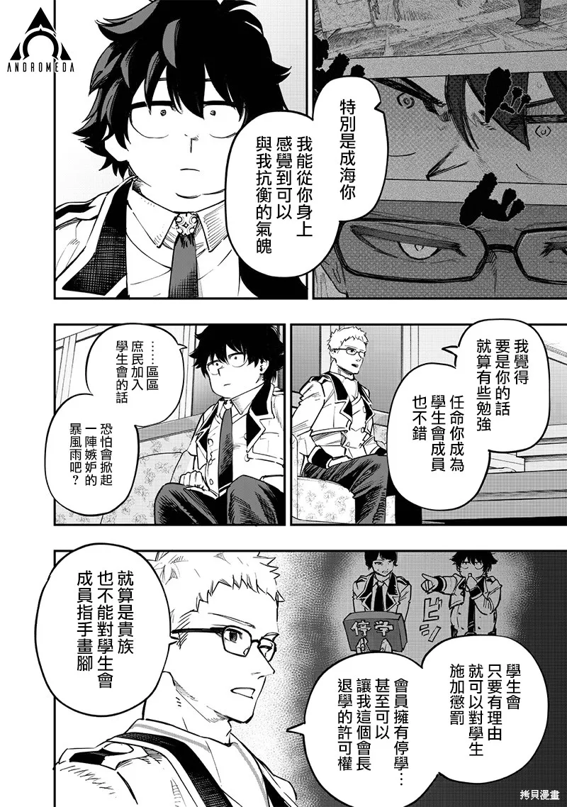 灾厄的阿瓦隆,第71話,第7张