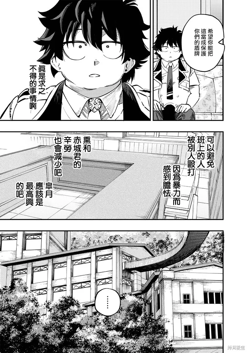 灾厄的阿瓦隆,第71話,第8张