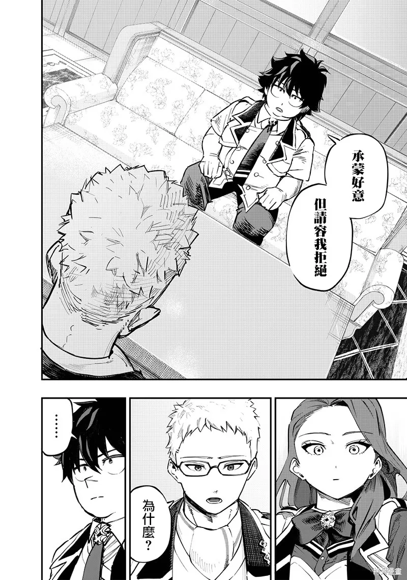 灾厄的阿瓦隆,第71話,第9张