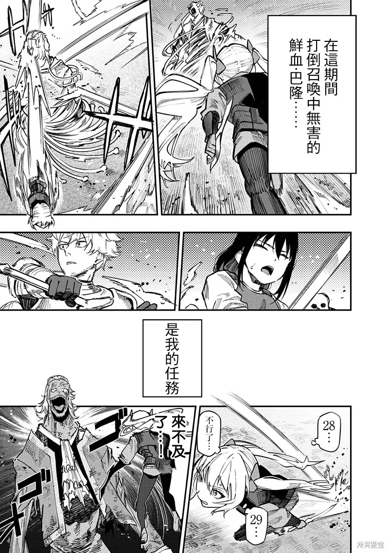 灾厄的阿瓦隆,第77話,第10张
