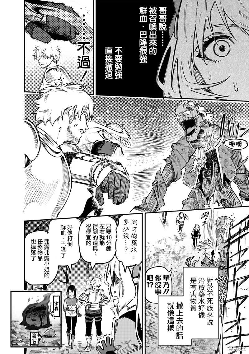 灾厄的阿瓦隆,第77話,第11张