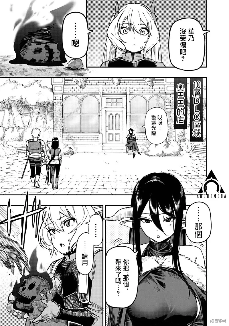 灾厄的阿瓦隆,第77話,第12张