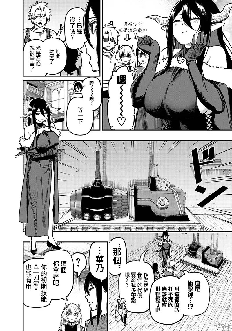 灾厄的阿瓦隆,第77話,第13张