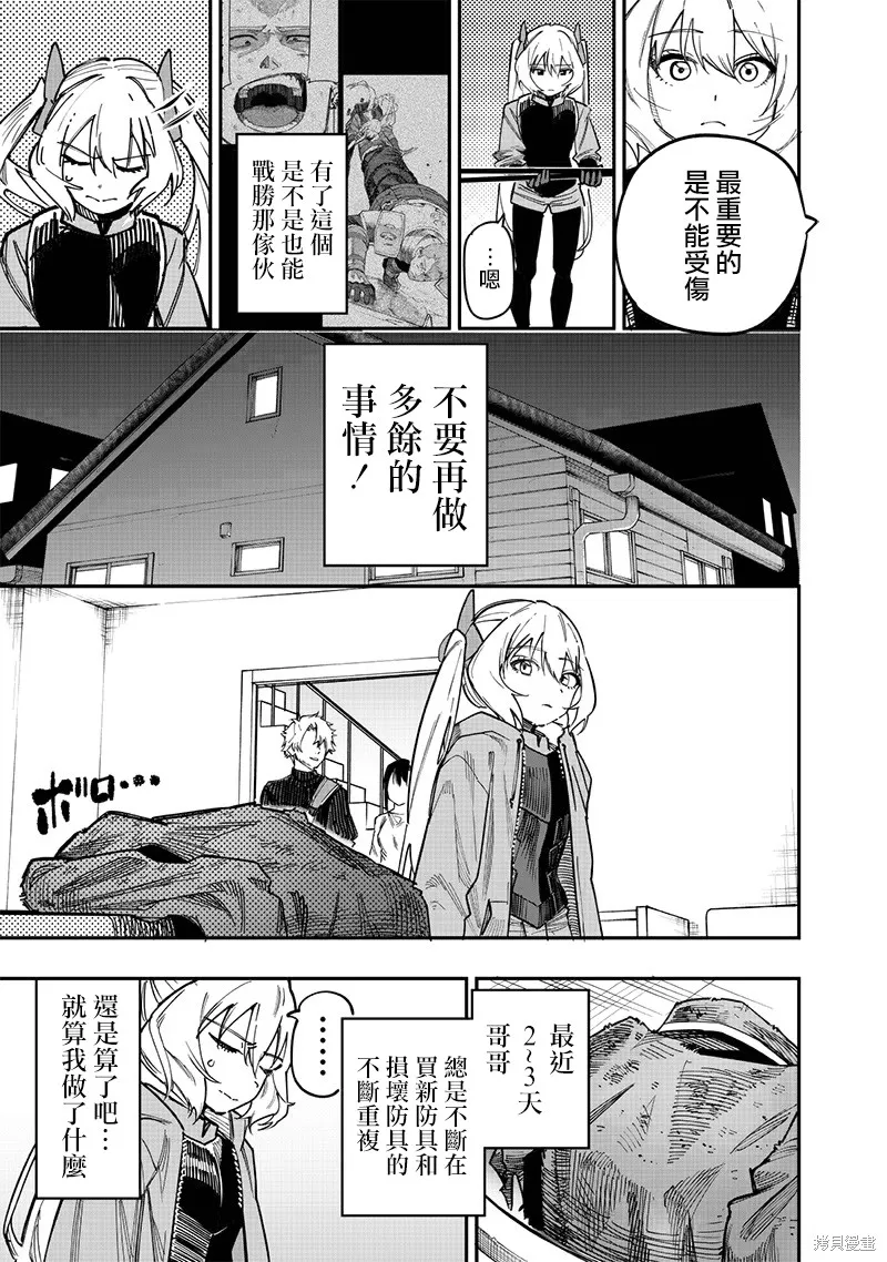 灾厄的阿瓦隆,第77話,第14张