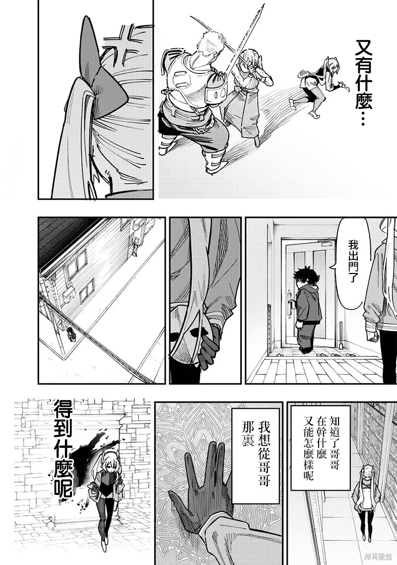 灾厄的阿瓦隆,第77話,第15张