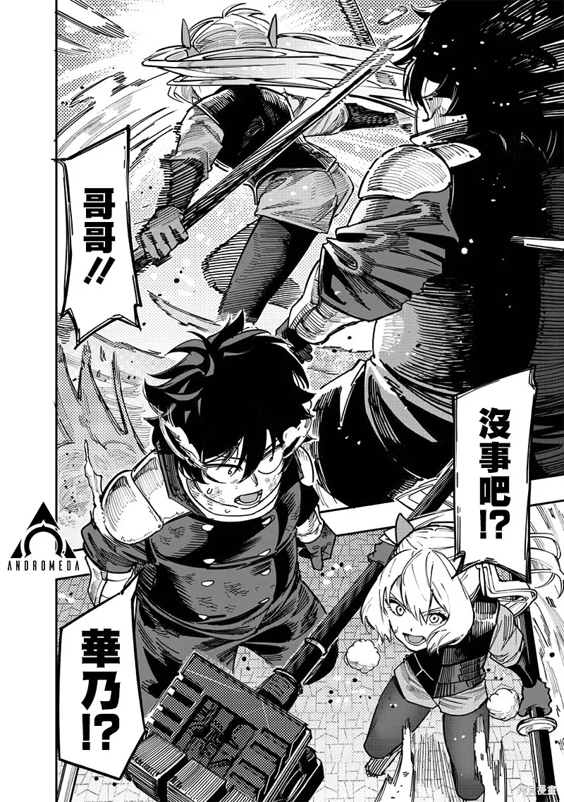 灾厄的阿瓦隆,第77話,第17张