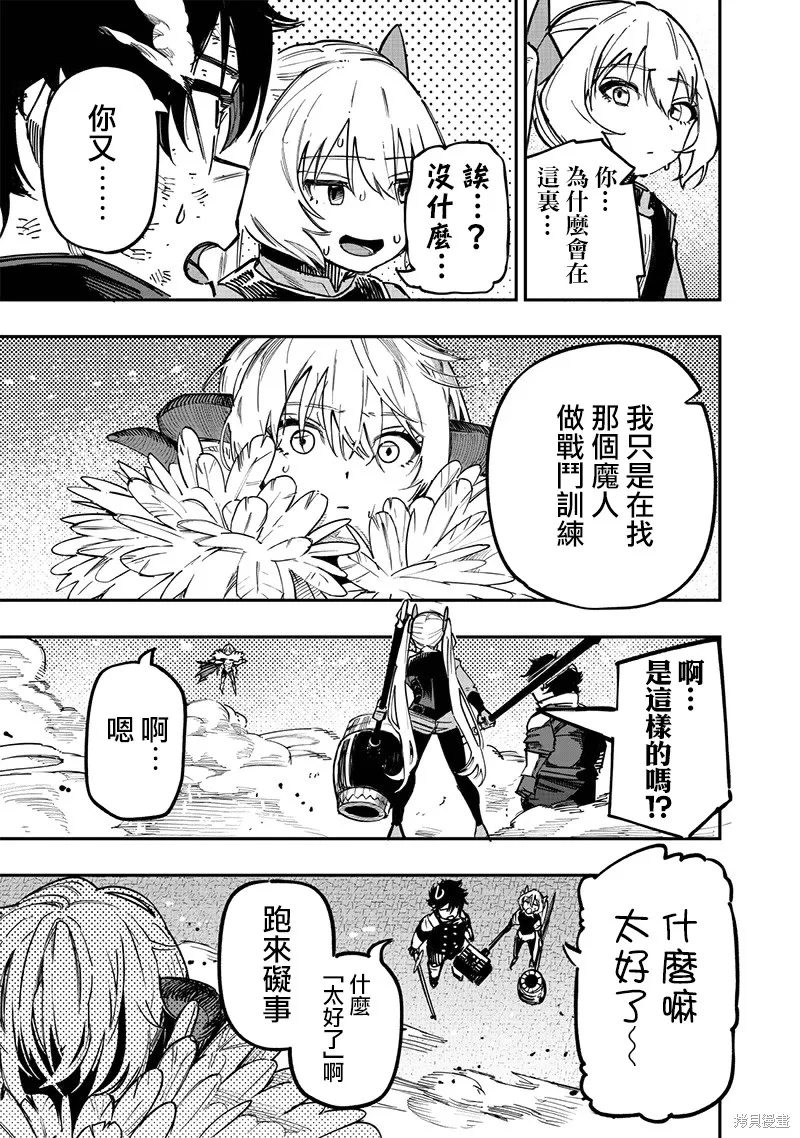 灾厄的阿瓦隆,第77話,第18张