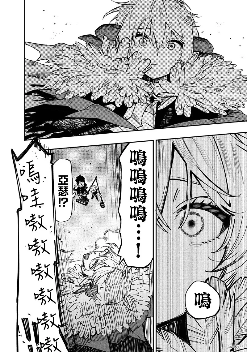 灾厄的阿瓦隆,第77話,第19张