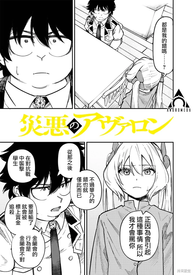 灾厄的阿瓦隆,第77話,第2张