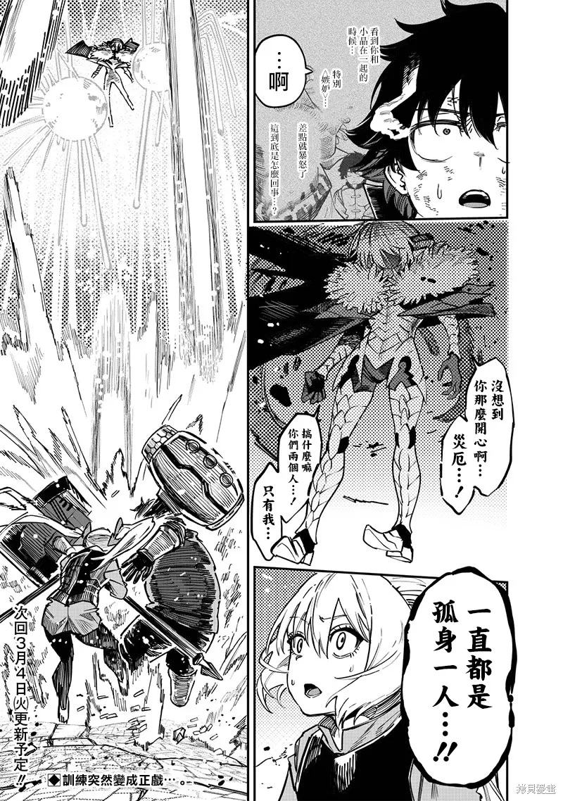 灾厄的阿瓦隆,第77話,第20张