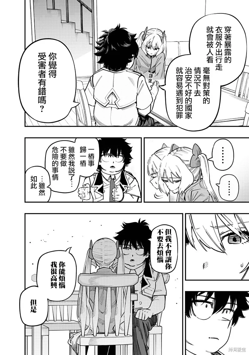 灾厄的阿瓦隆,第77話,第3张