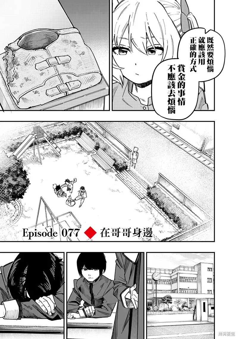 灾厄的阿瓦隆,第77話,第4张