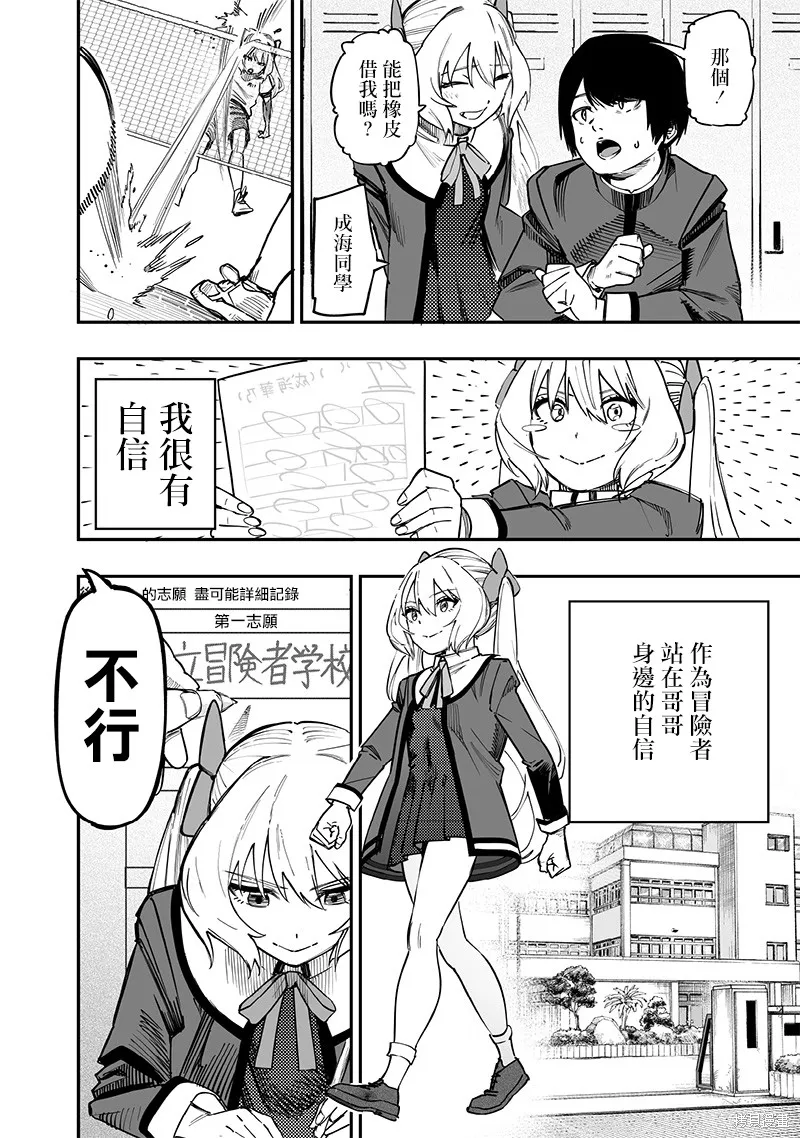 灾厄的阿瓦隆,第77話,第5张