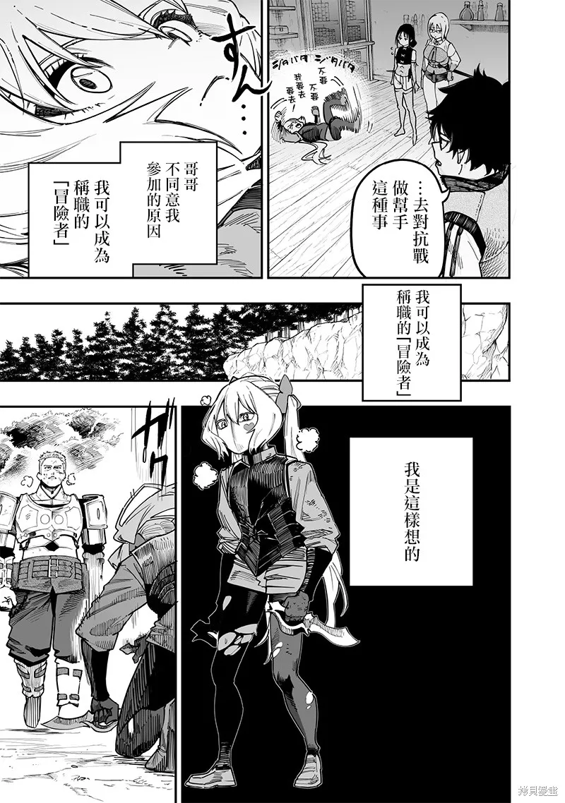 灾厄的阿瓦隆,第77話,第6张