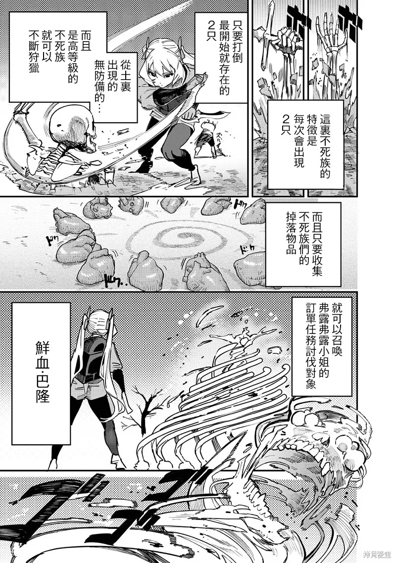 灾厄的阿瓦隆,第77話,第8张