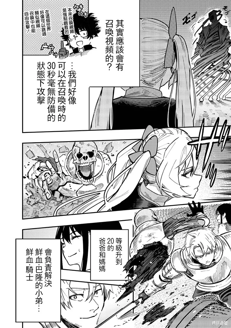 灾厄的阿瓦隆,第77話,第9张