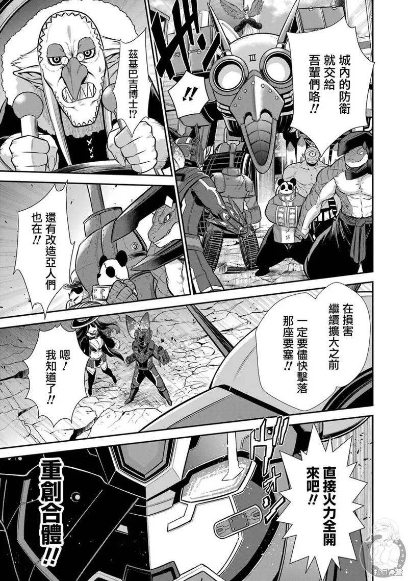 战队红战士在异世界当冒险者,第32话,第17张