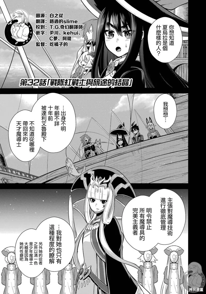 战队红战士在异世界当冒险者,第32话,第2张