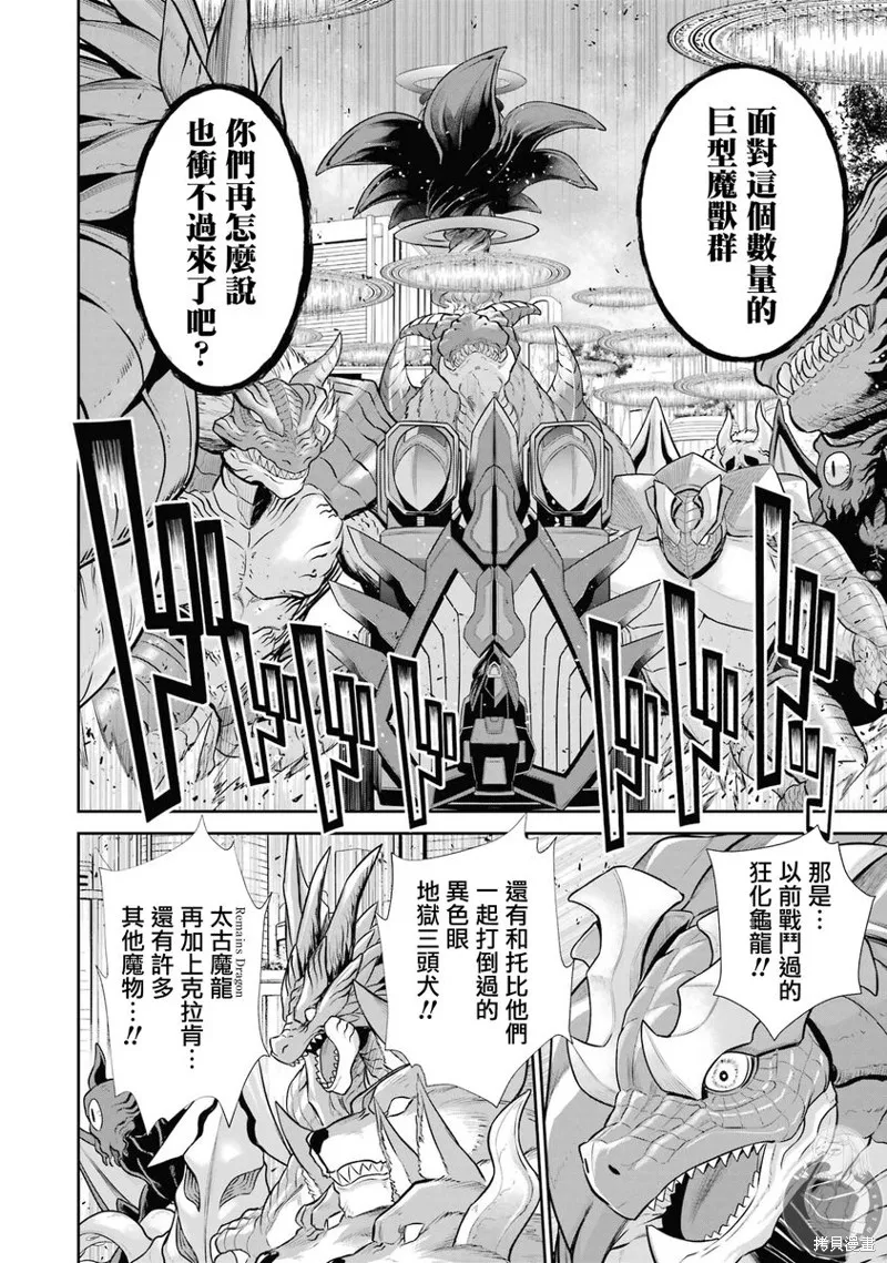战队红战士在异世界当冒险者,第32话,第21张