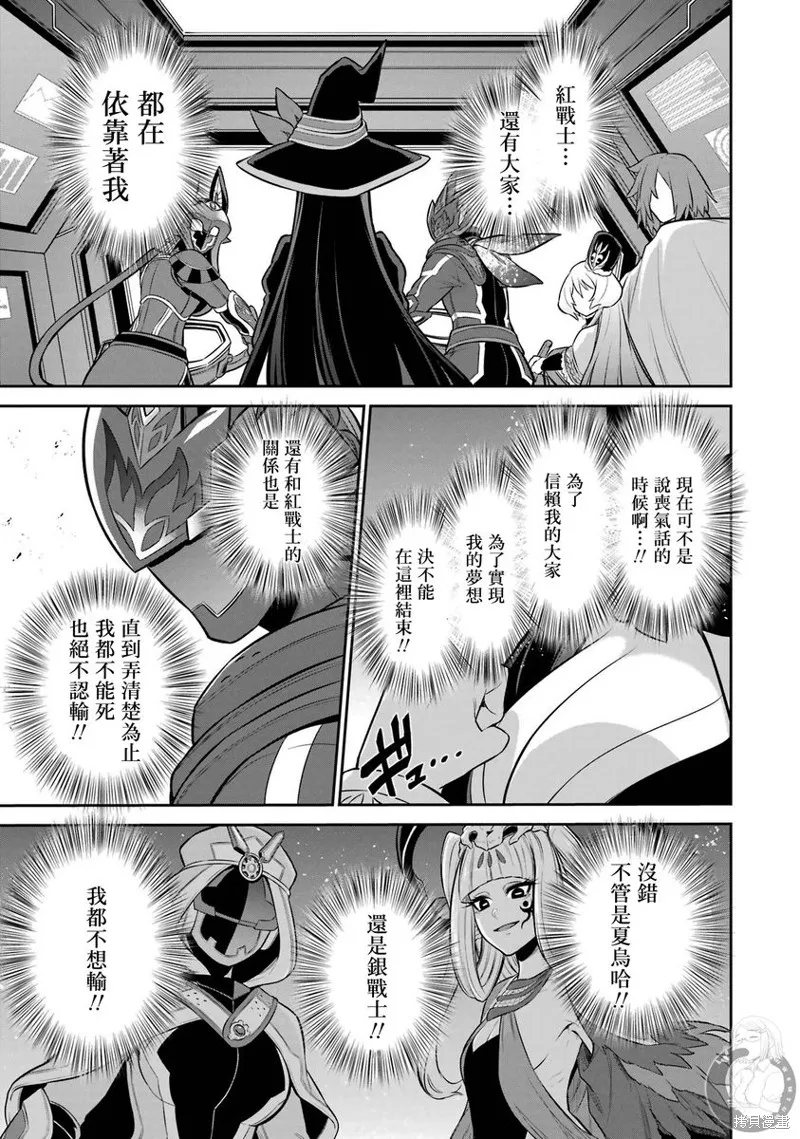 战队红战士在异世界当冒险者,第32话,第26张