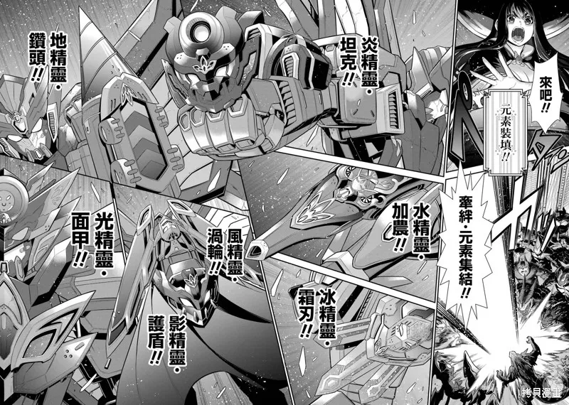 战队红战士在异世界当冒险者,第32话,第29张