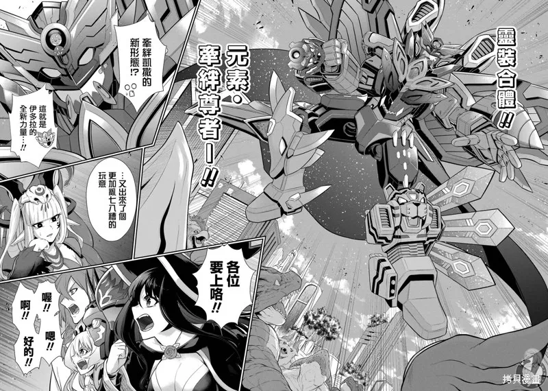 战队红战士在异世界当冒险者,第32话,第30张