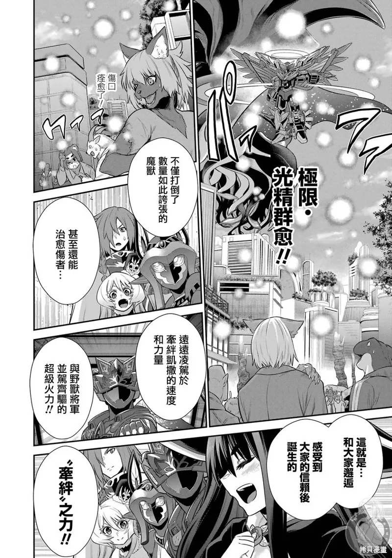 战队红战士在异世界当冒险者,第32话,第33张