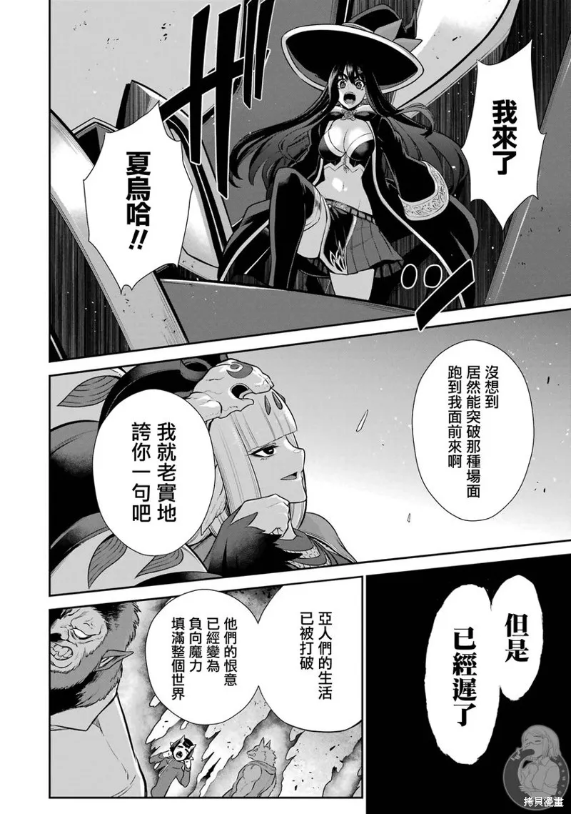 战队红战士在异世界当冒险者,第32话,第35张