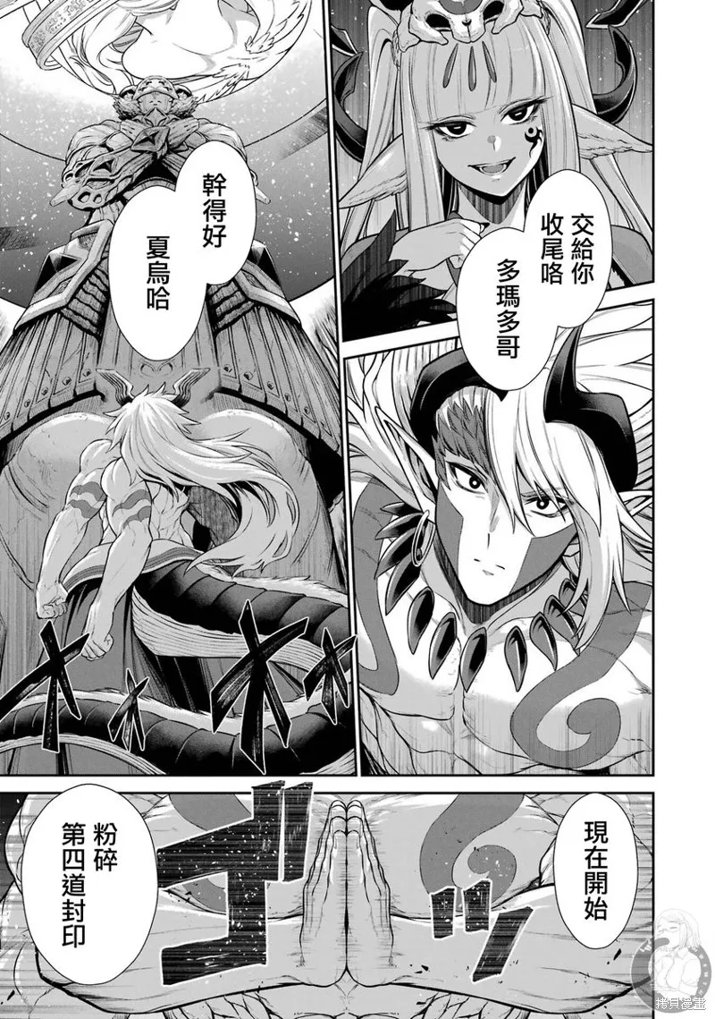 战队红战士在异世界当冒险者,第32话,第36张