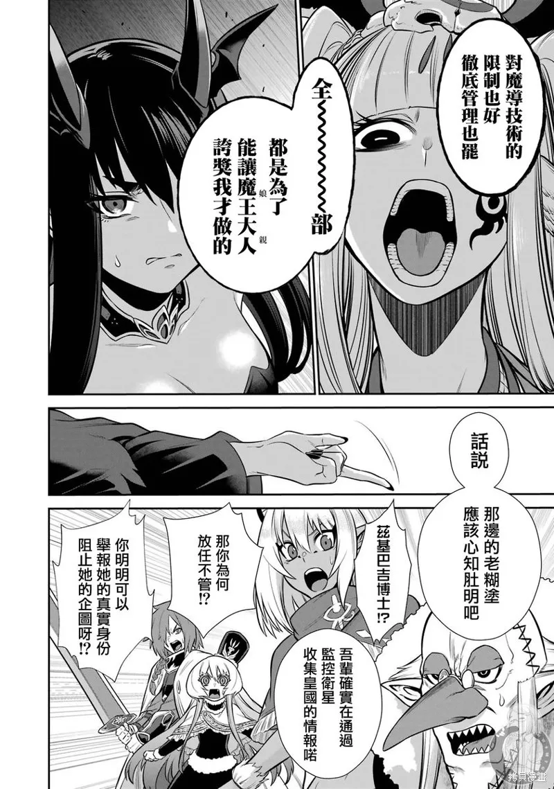 战队红战士在异世界当冒险者,第32话,第7张