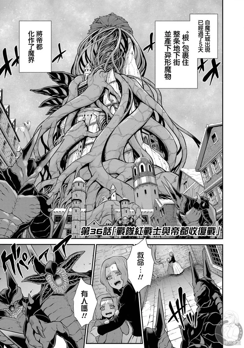 战队红战士在异世界当冒险者,第36话,第2张