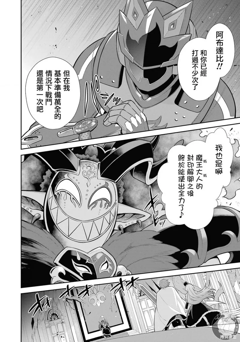 战队红战士在异世界当冒险者,第36话,第22张