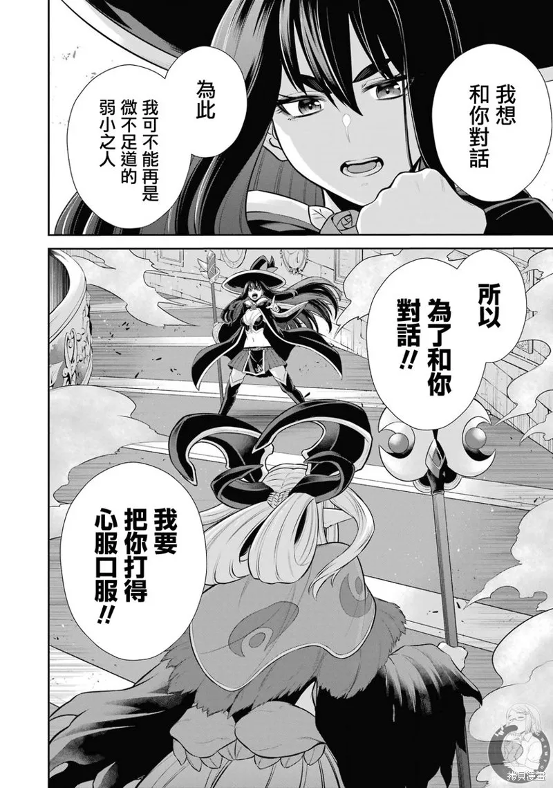 战队红战士在异世界当冒险者,第36话,第32张