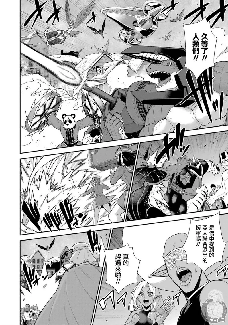 战队红战士在异世界当冒险者,第36话,第5张