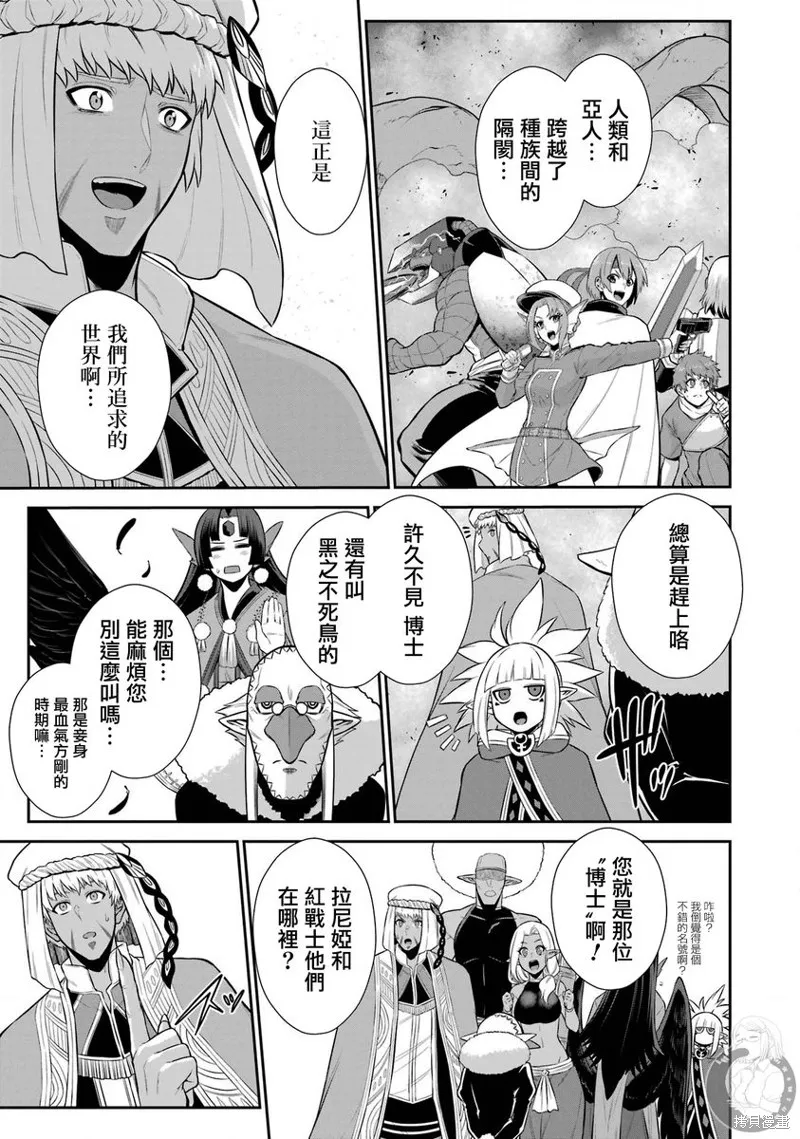 战队红战士在异世界当冒险者,第36话,第6张