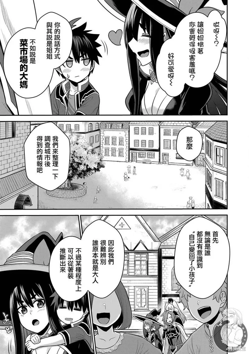战队红战士在异世界当冒险者,第18话,第16张