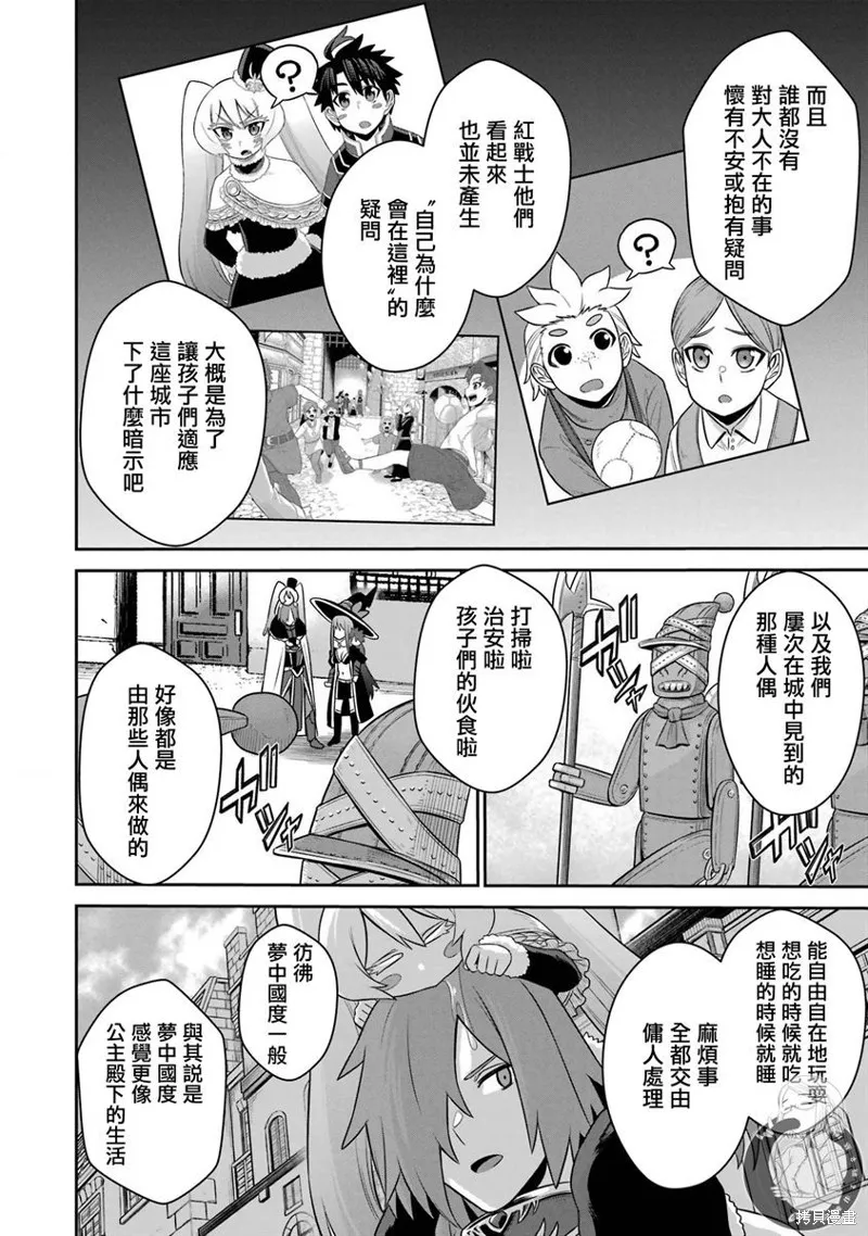 战队红战士在异世界当冒险者,第18话,第17张