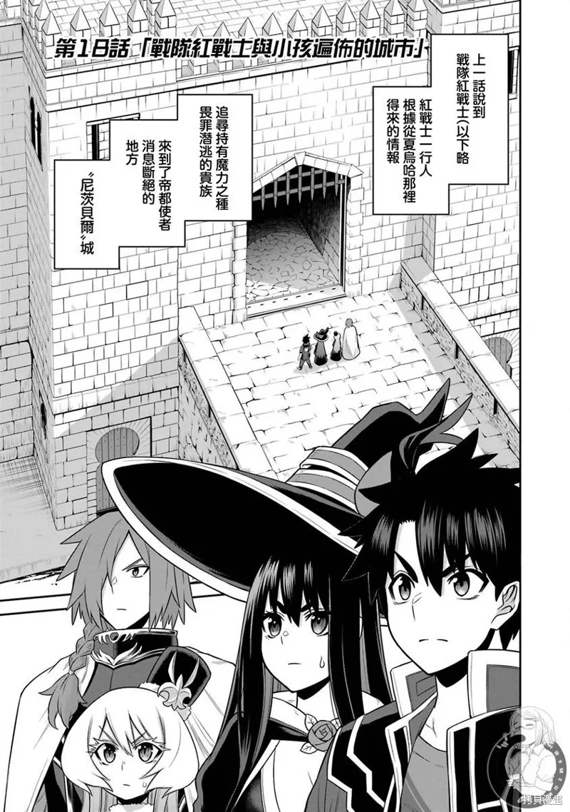 战队红战士在异世界当冒险者,第18话,第2张