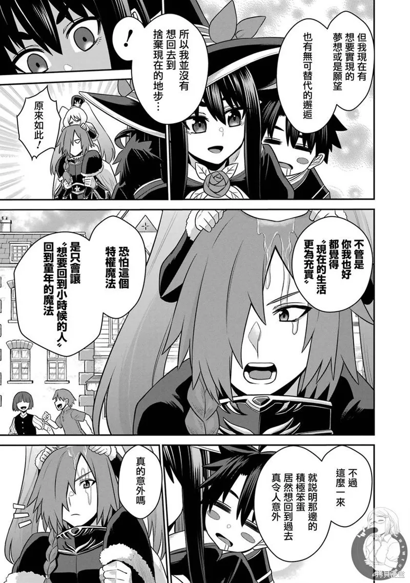 战队红战士在异世界当冒险者,第18话,第20张