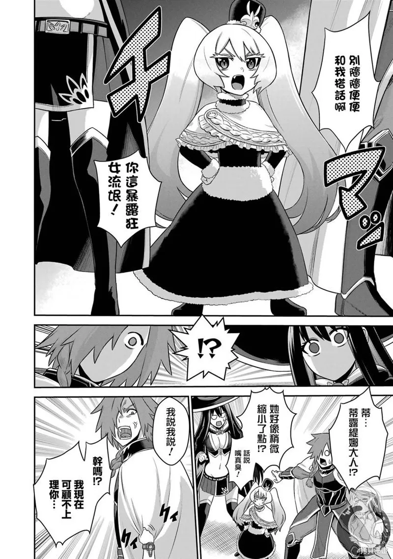 战队红战士在异世界当冒险者,第18话,第7张