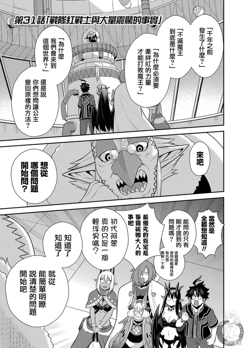 战队红战士在异世界当冒险者,第31话,第2张