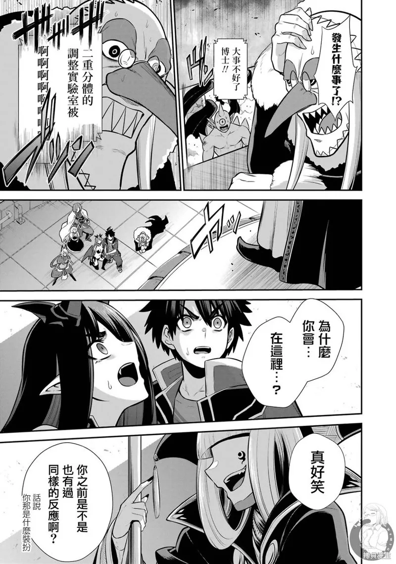 战队红战士在异世界当冒险者,第31话,第32张