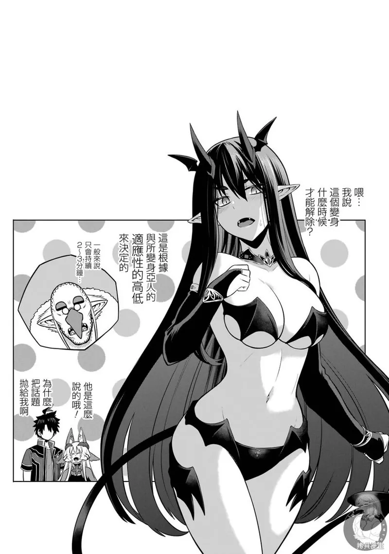 战队红战士在异世界当冒险者,第31话,第36张